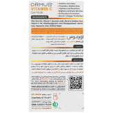 ژل ماسک ویتامین سی اورموس مناسب انواع پوست
