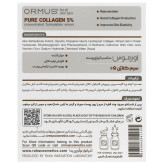 سرم کلاژن هیدرولیز شده 5% اورموس مناسب انواع پوست