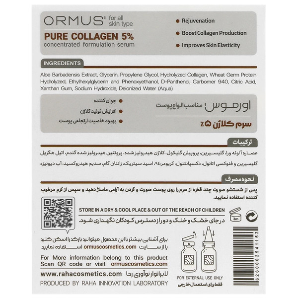 سرم کلاژن هیدرولیز شده 5% اورموس مناسب انواع پوست