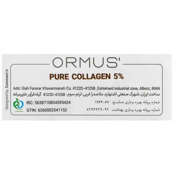 سرم کلاژن هیدرولیز شده 5% اورموس مناسب انواع پوست