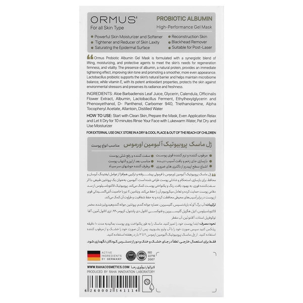 ژل ماسک پروبیوتیک آلبومین اورموس مناسب انواع پوست
