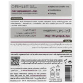 سرم نیاسینامید 10% + زینک اورموس مناسب انواع پوست