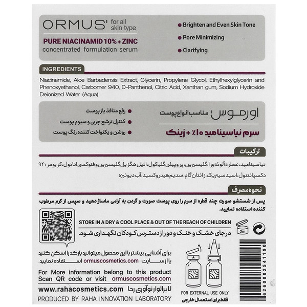 سرم نیاسینامید 10% + زینک اورموس مناسب انواع پوست