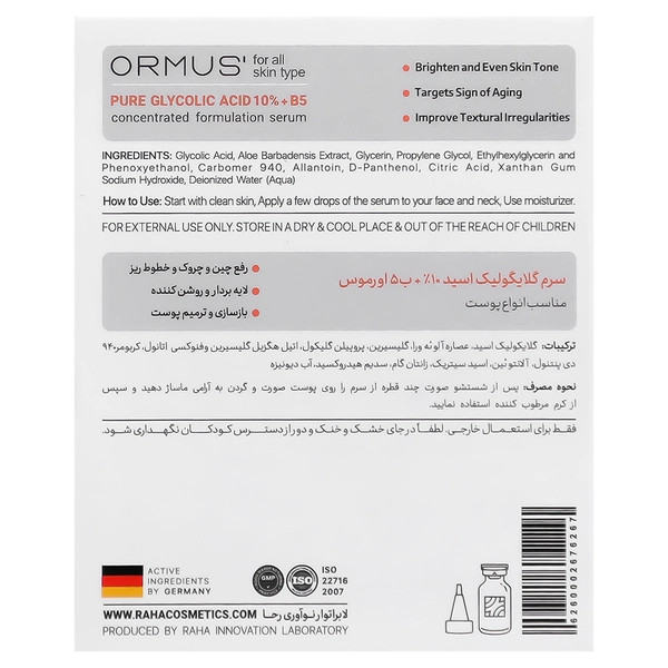 سرم گلایکولیک اسید 10% + ب5 اورموس مناسب انواع پوست