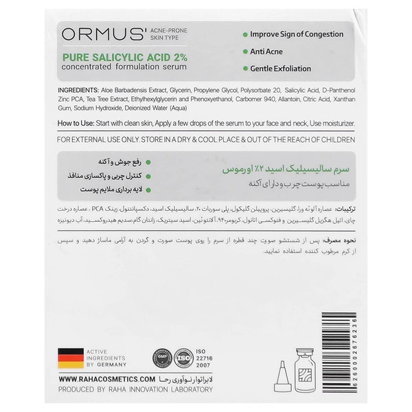 سرم سالیسیلیک اسید 2% اورموس مناسب پوست چرب و دارای آکنه