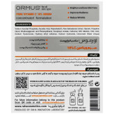 سرم ویتامین سی 10% اورموس مناسب انواع پوست