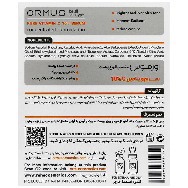 سرم ویتامین سی 10% اورموس مناسب انواع پوست
