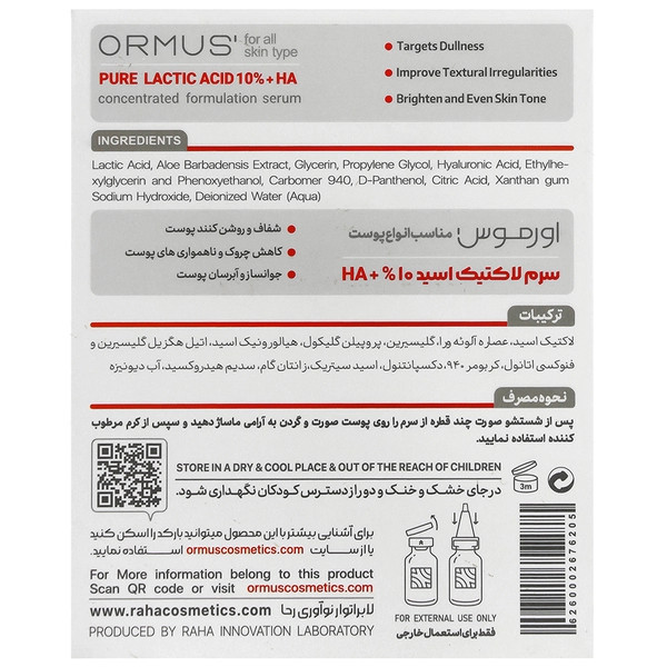 سرم لاکتیک اسید 10% + HA اورموس مناسب انواع پوست